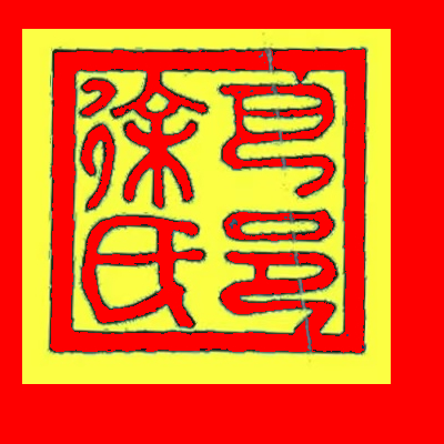 2025版族谱编委调整和收集宗亲传记的通知