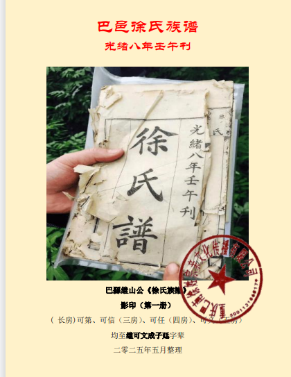 解读《龙岗光绪谱》一二三世祖的启示